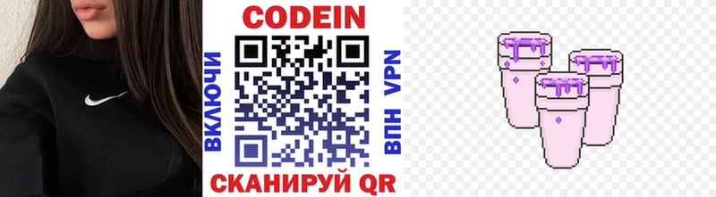 МЕГА ТОР  Сковородино  Codein напиток Lean (лин) 